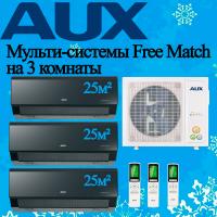 Мульти сплит-система Aux AM3-H27/4DR2 / AMWM-H09/4R2(CC) на 3 комнаты с установкой