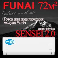 FUNAI Классические сплит-системы серии SENSEI 2.0 RAC-SN70HP.D07 с установкой